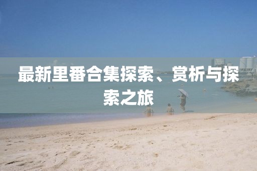 淚眼朦朧 第6頁