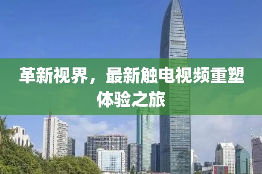 生姜全效洗潔精 第88頁(yè)