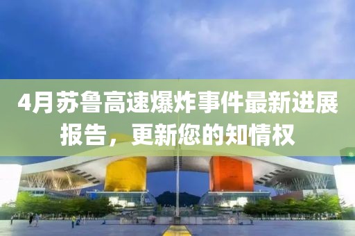 生姜全效洗潔精 第29頁